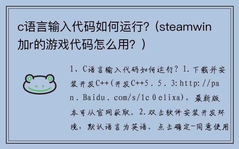 c语言输入代码如何运行？(steamwin加r的游戏代码怎么用？)