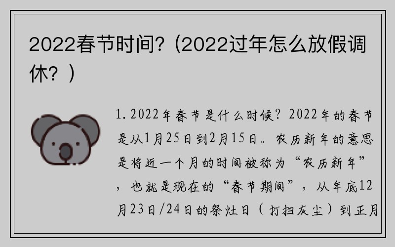 2022春节时间？(2022过年怎么放假调休？)